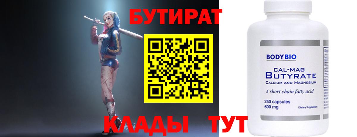 Новозыбков  Бутират жидкий экстази  Вход с VPN 