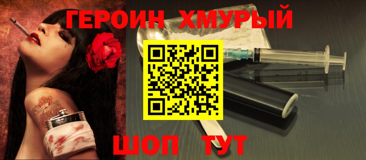 ГЕРОИН Афган  Вход с VPN  Новозыбков 