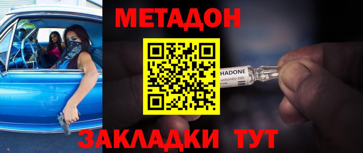 МЕТАДОН кристалл Новозыбков