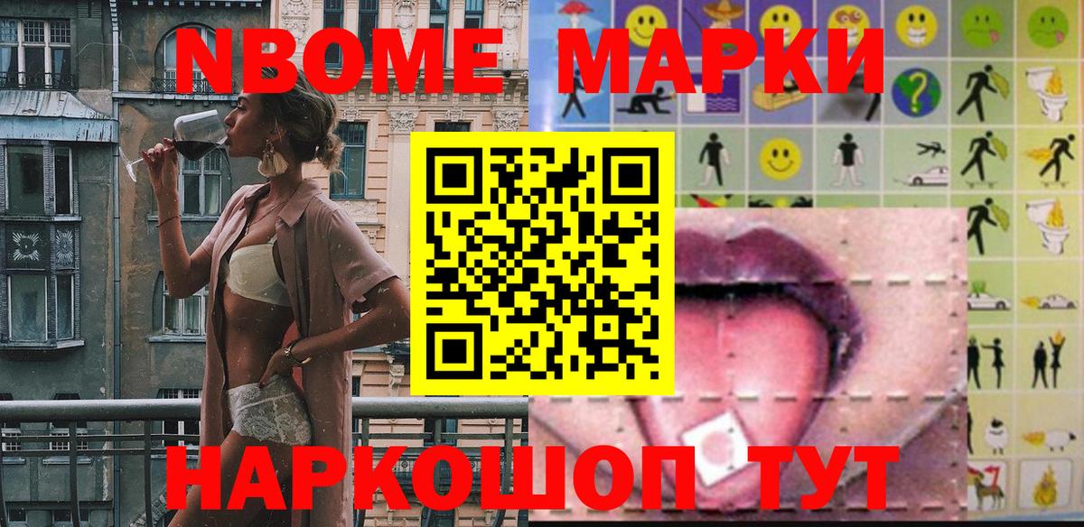 Наркотические марки 1,5мг  Вход с VPN  Наркотические марки 1,5мг  Марки NBOMe  Новозыбков 